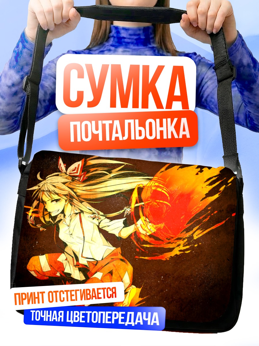 Сумка-почтальонка Моко Фудзивара в огне