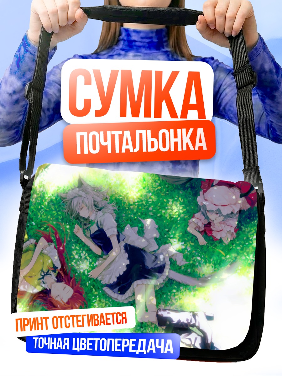 Сумка-почтальонка Ремилия Скарлет в траве