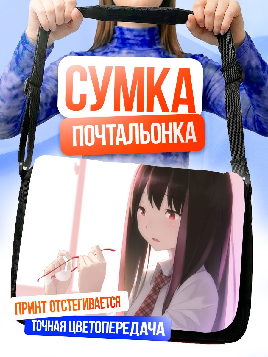 Сумка-почтальонка Школьница в очках