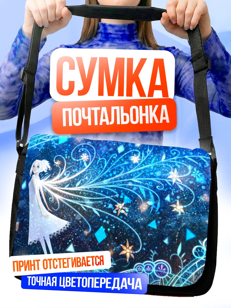 Сумка-почтальонка Звездное платье