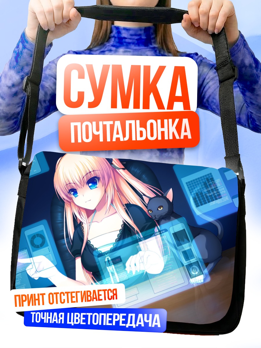 Сумка-почтальонка Мира в сети