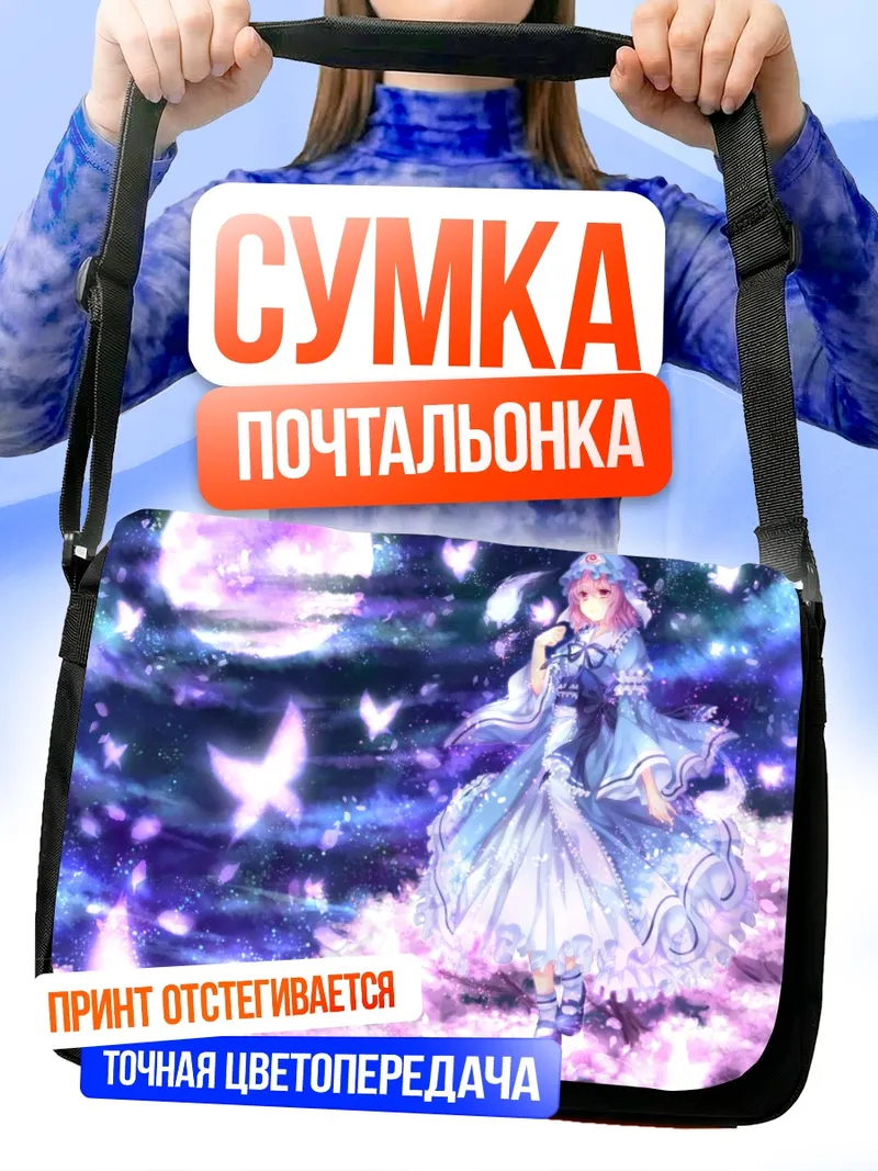 Сумка-почтальонка Ююко Сайгёдзи в цветах