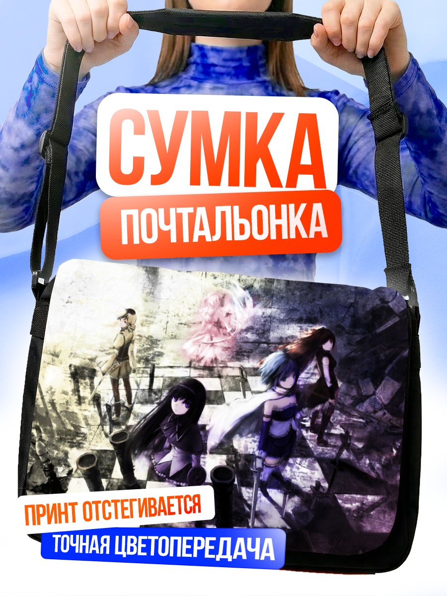 Сумка-почтальонка Мадока Магика в бою