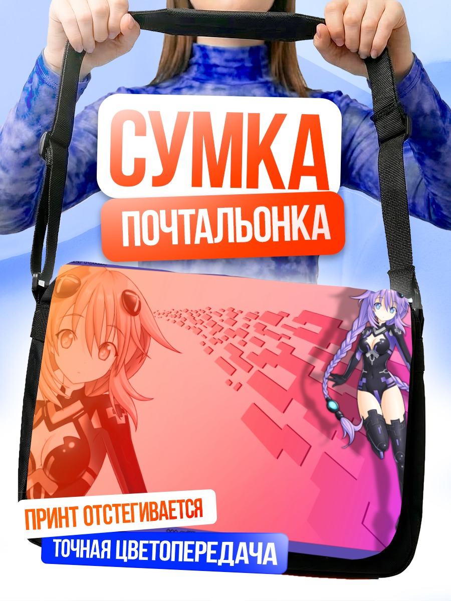 Сумка-почтальонка Нептун Пурпурное Сердце