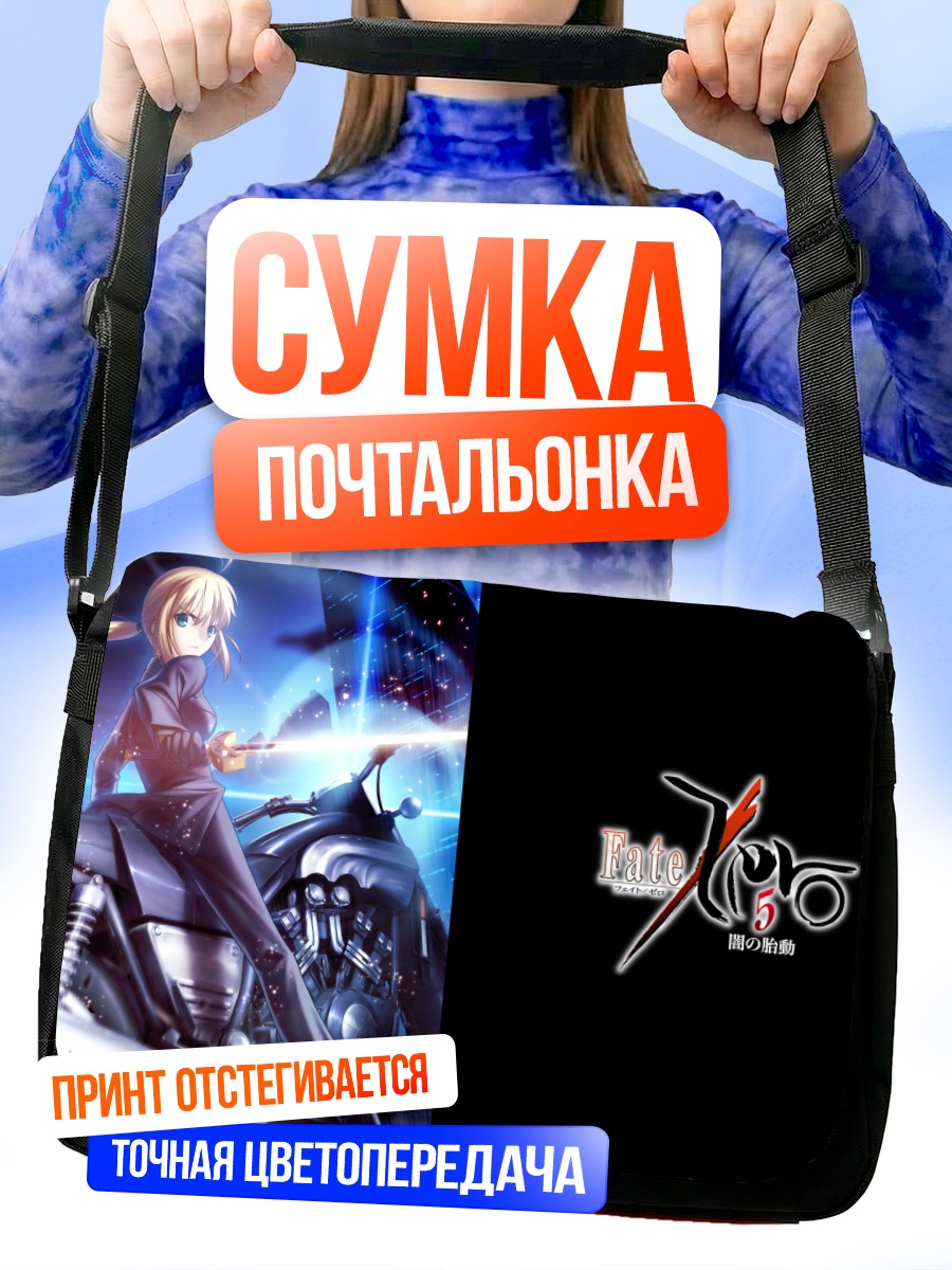 Сумка-почтальонка Артурия Пендрагон на мотоцикле