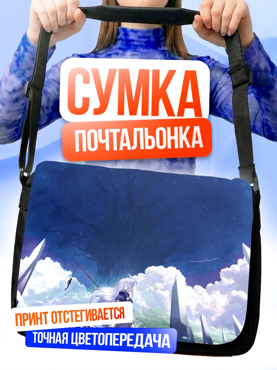 Сумка-почтальонка Беловолосая воительница в облаках