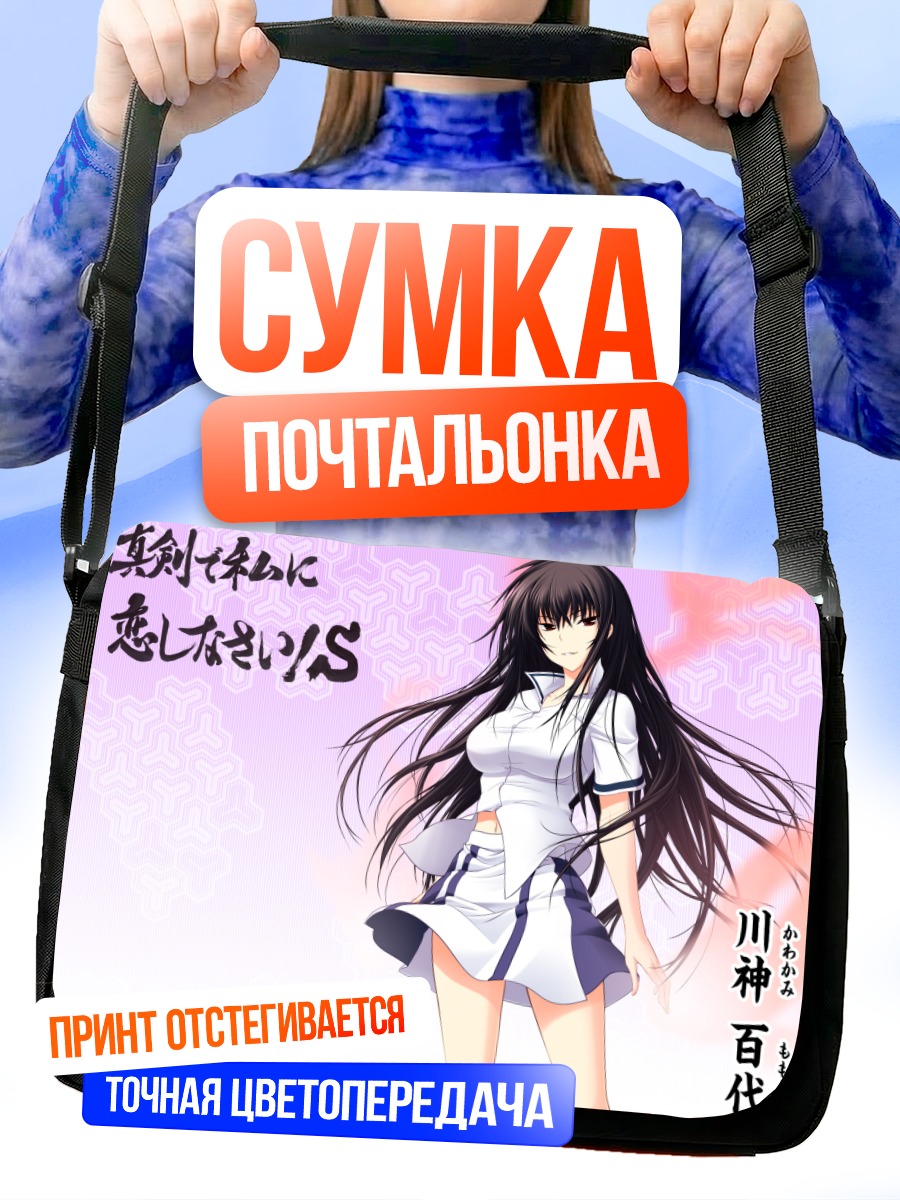 Сумка-почтальонка Момоё Каваками в белом