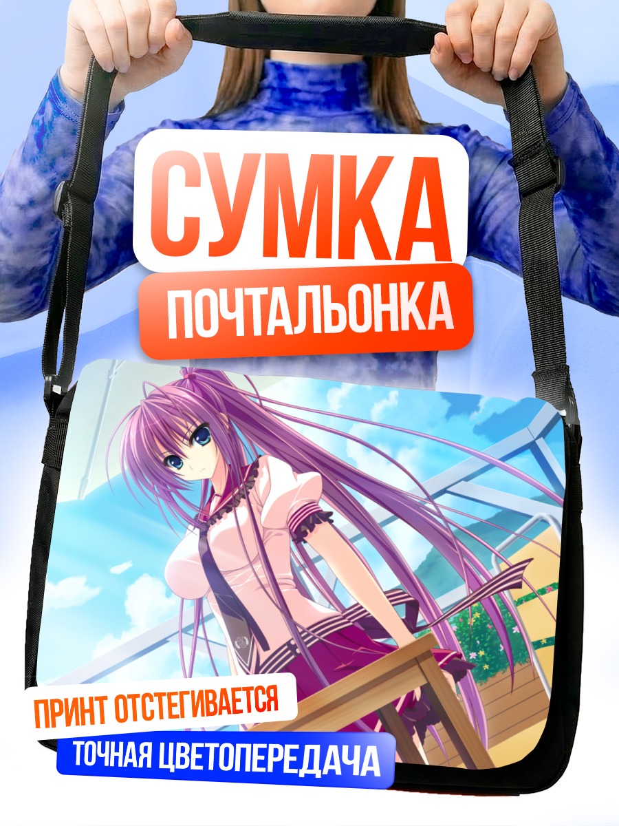 Сумка-почтальонка Хина Сакаи на мосту