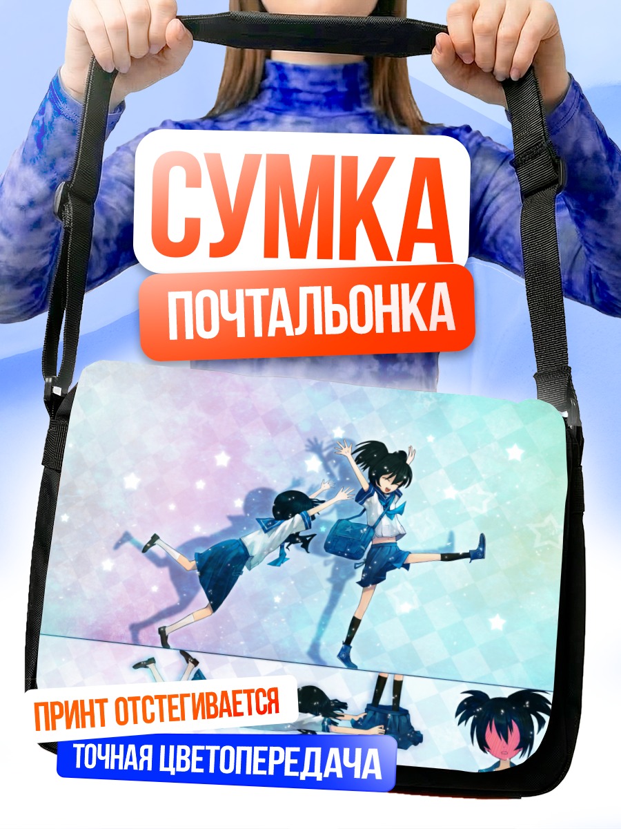 Сумка-почтальонка Курои Мато и Йоми