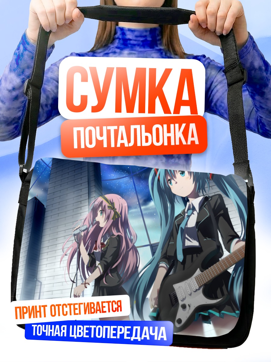 Сумка-почтальонка Мику Хацунэ с гитарой