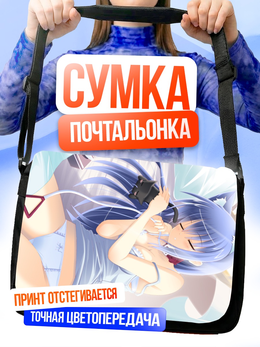 Сумка-почтальонка Кошкодевочка в белье