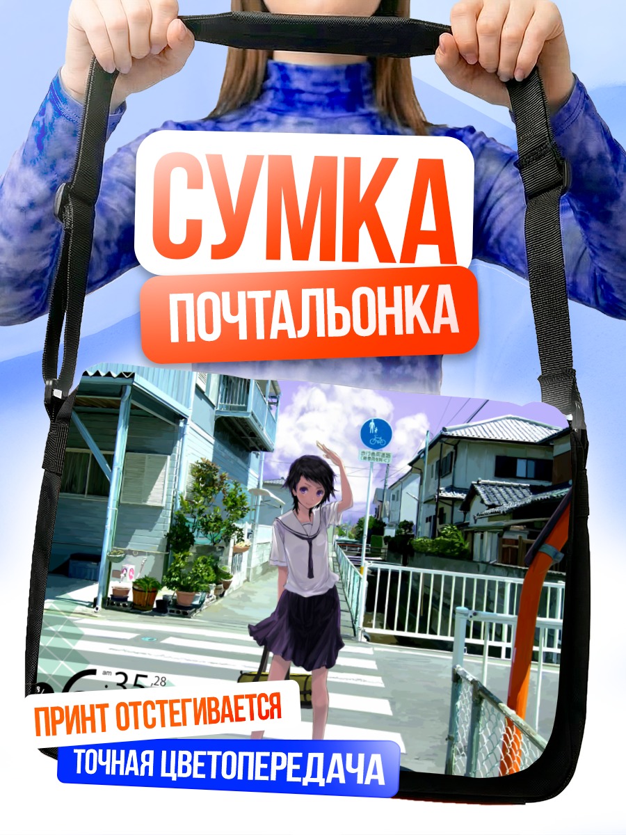 Сумка-почтальонка Школьница в городе