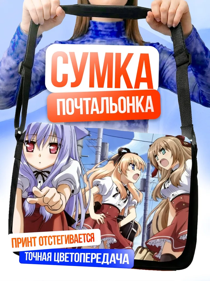 Сумка-почтальонка Нозоми Кирия и подруги