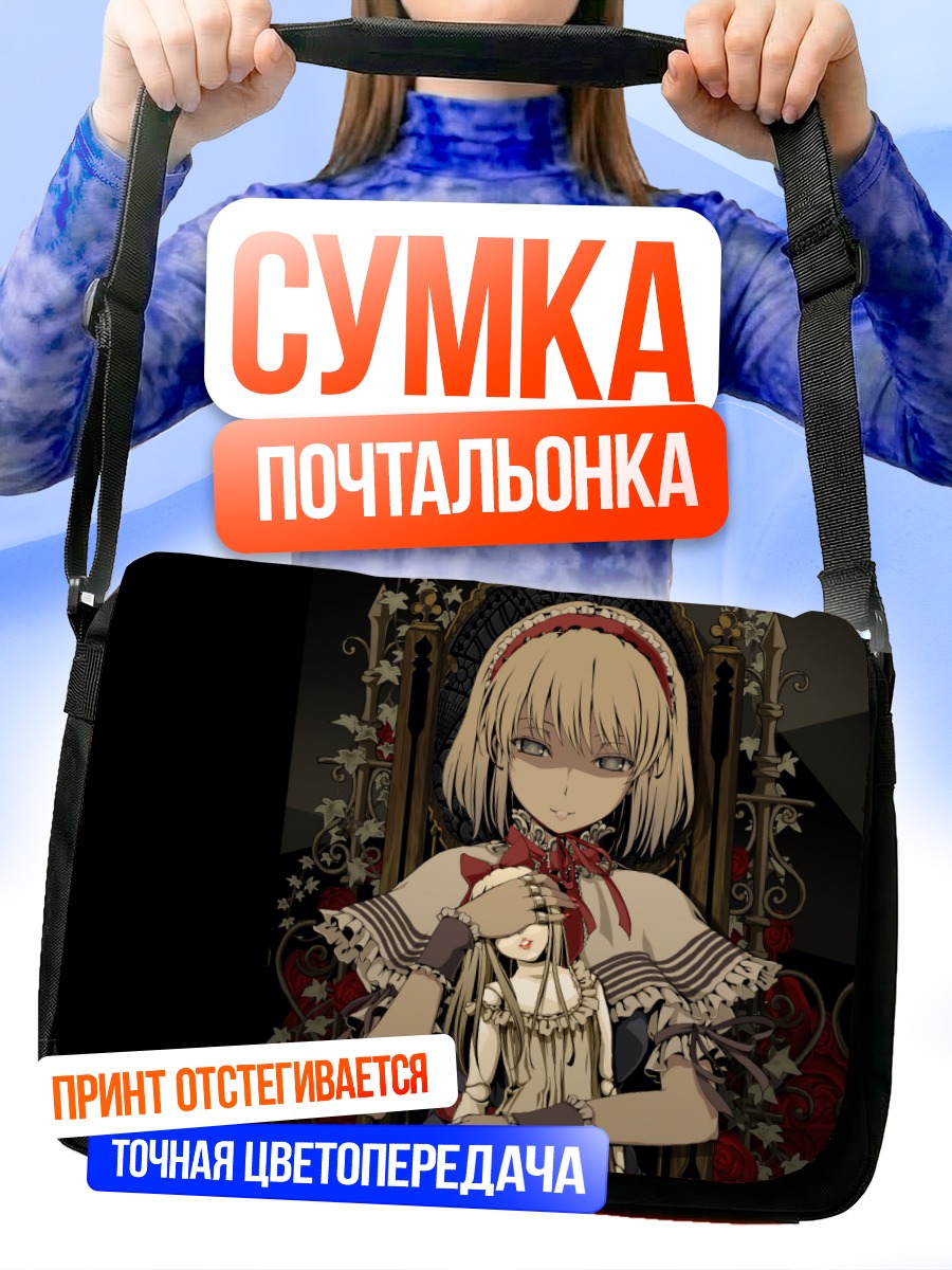 Сумка-почтальонка Элис Маргатройд с куклой