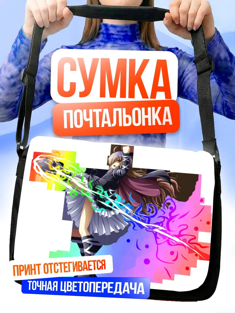 Сумка-почтальонка Бякурен Хидзири с посохом