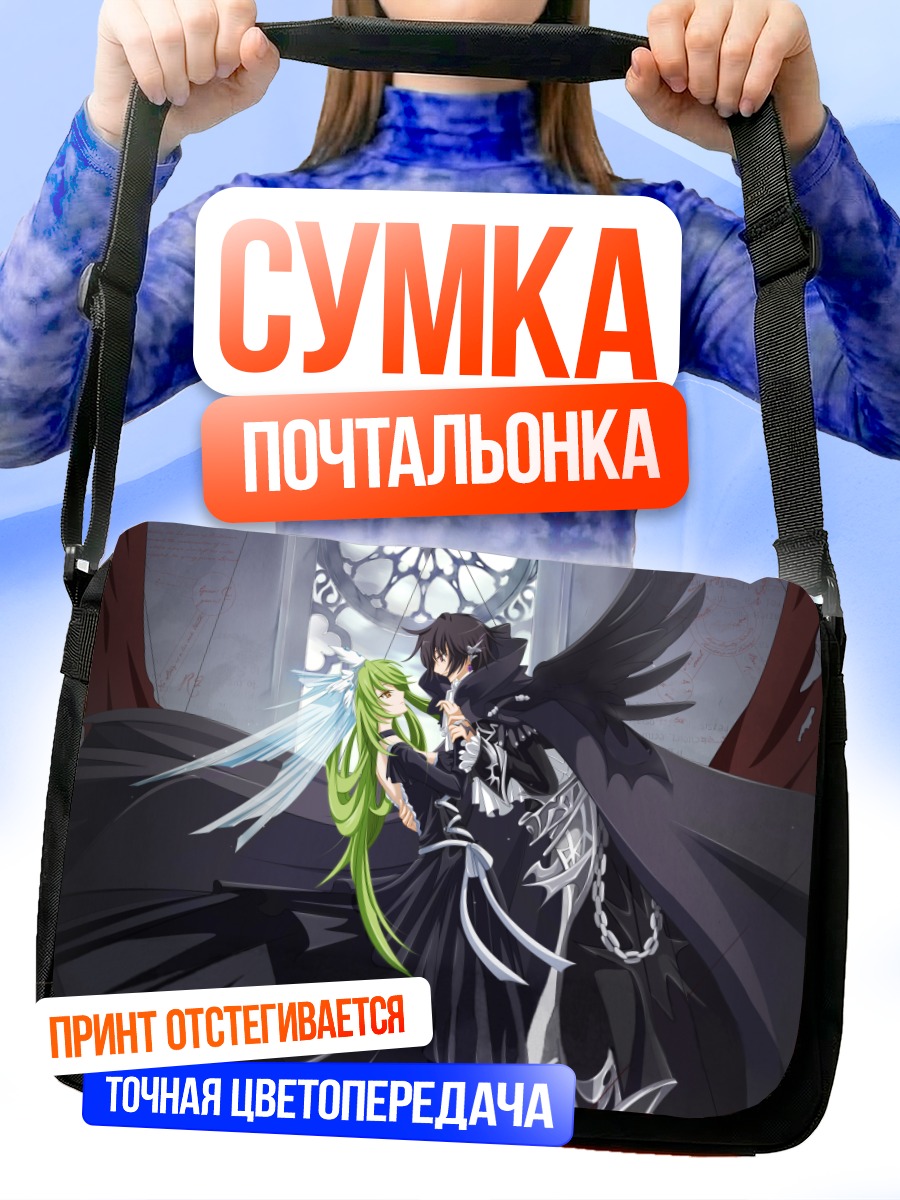 Сумка-почтальонка Лелуш Ламперуж и Сиси