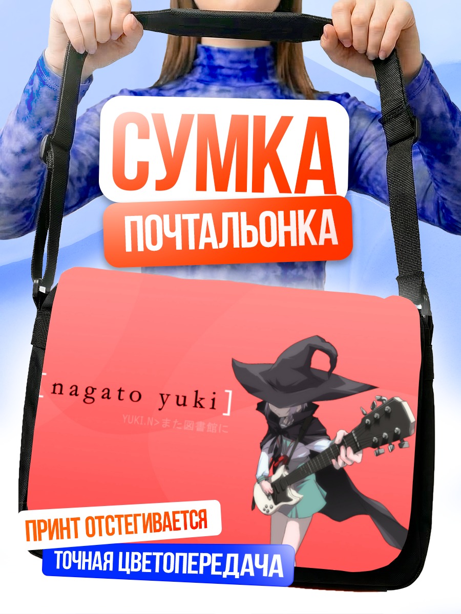Сумка-почтальонка Юки Нагато с гитарой