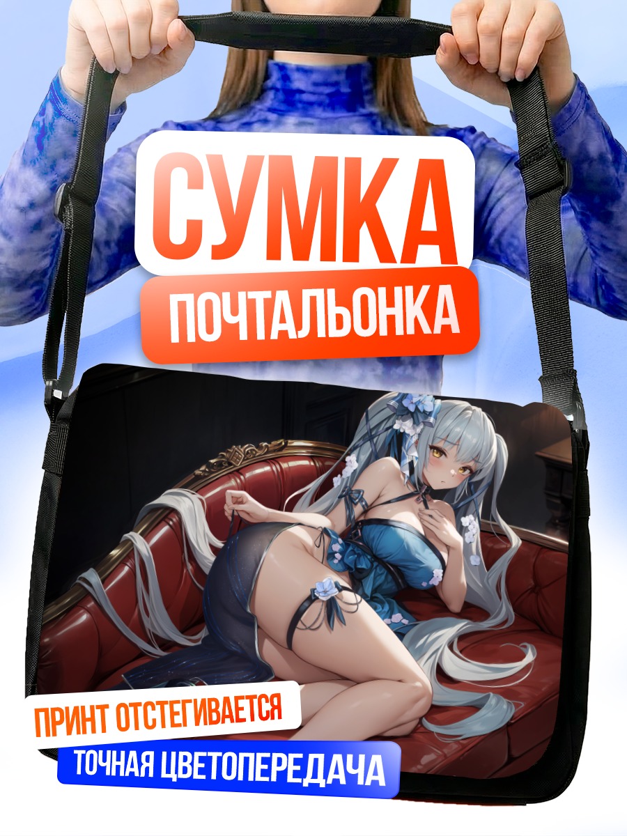 Сумка-почтальонка Привати на диване