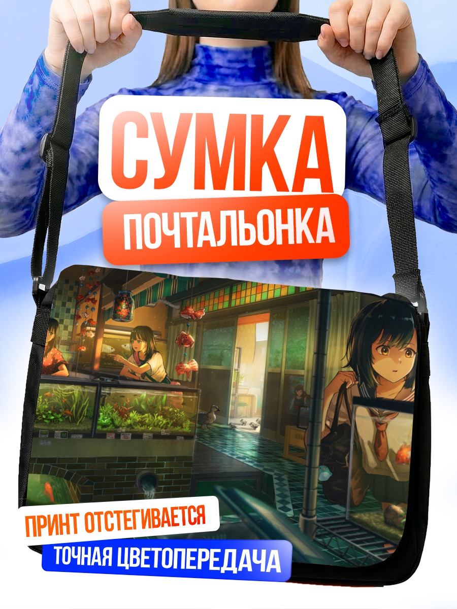 Сумка-почтальонка Школьница в аквариуме