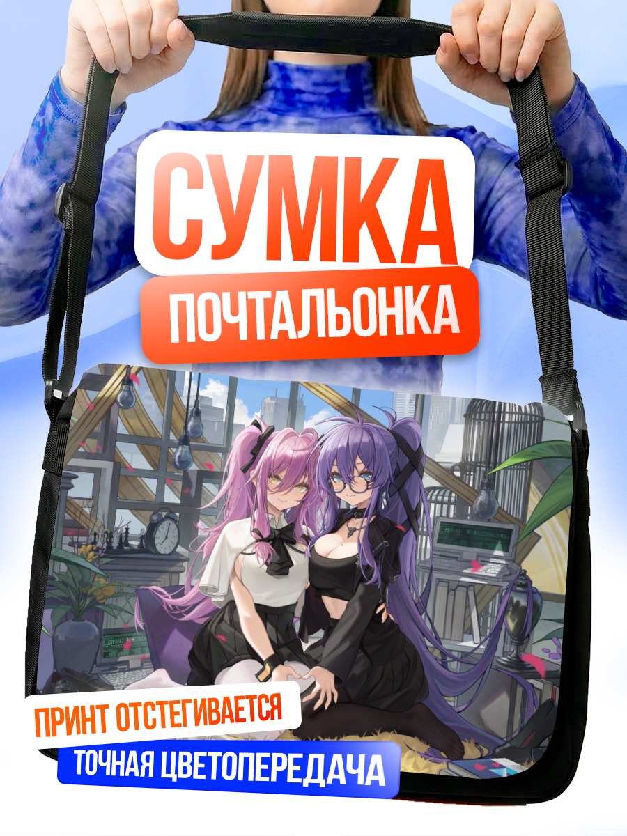 Сумка-почтальонка Девушки в городе