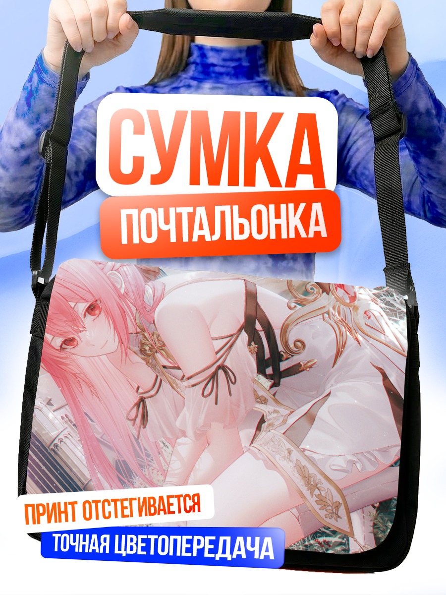 Сумка-почтальонка Девушка с мечом
