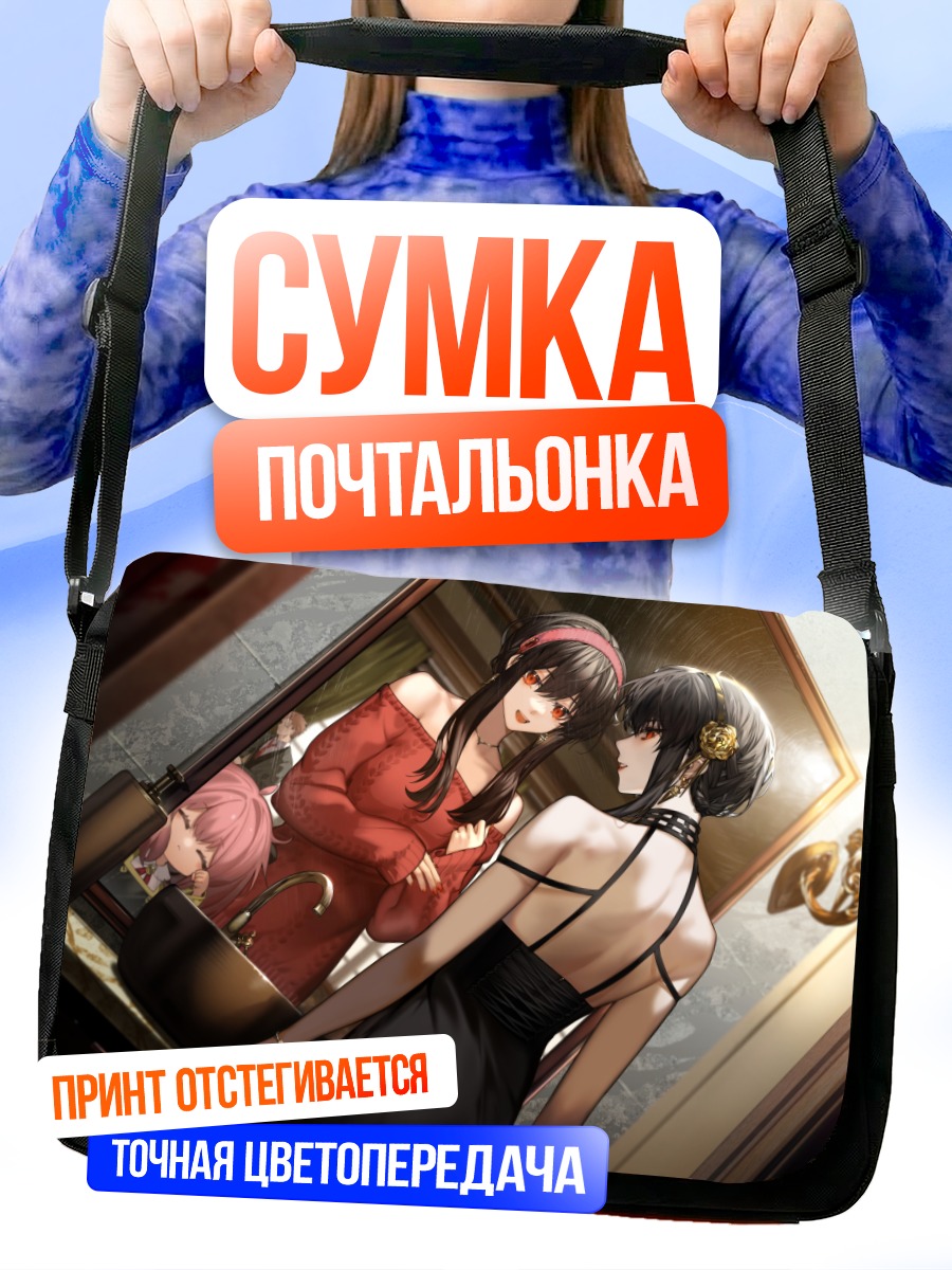 Сумка-почтальонка Йор Брайар в зеркале