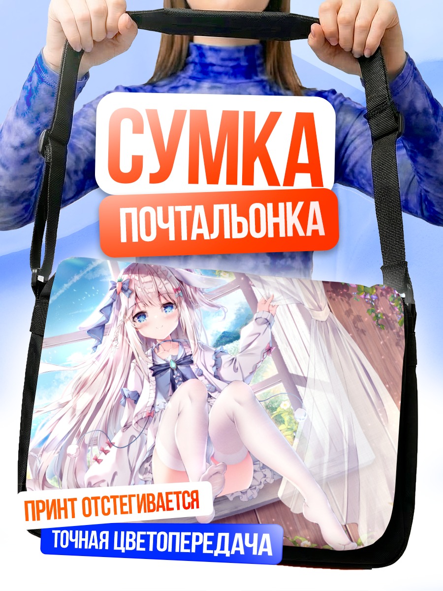 Сумка-почтальонка Девушка в подсолнухах