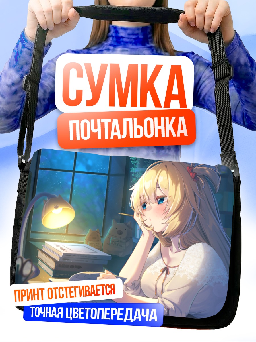 Сумка-почтальонка Акаи Хаато за книгой