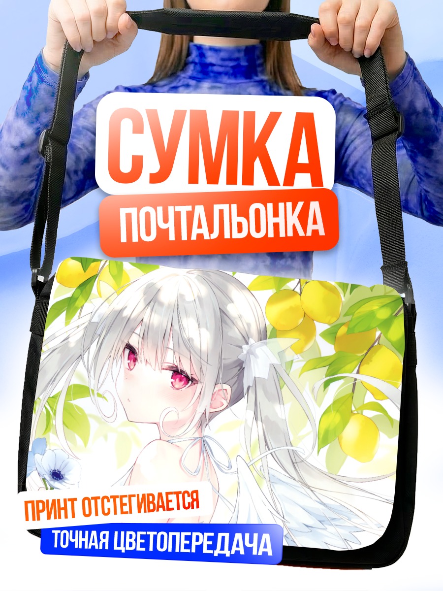 Сумка-почтальонка Девушка с лимонами