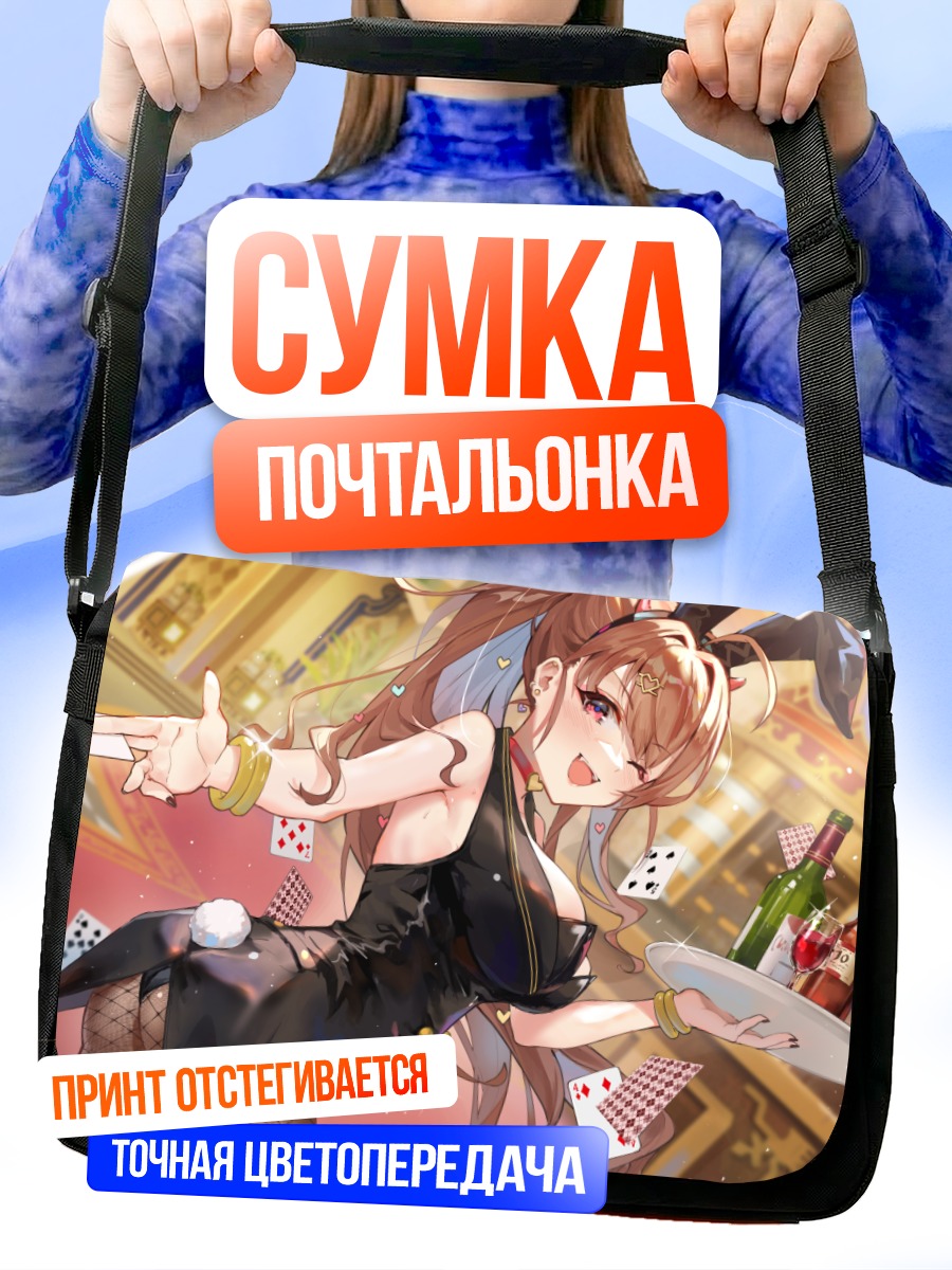 Сумка-почтальонка Зайка в казино