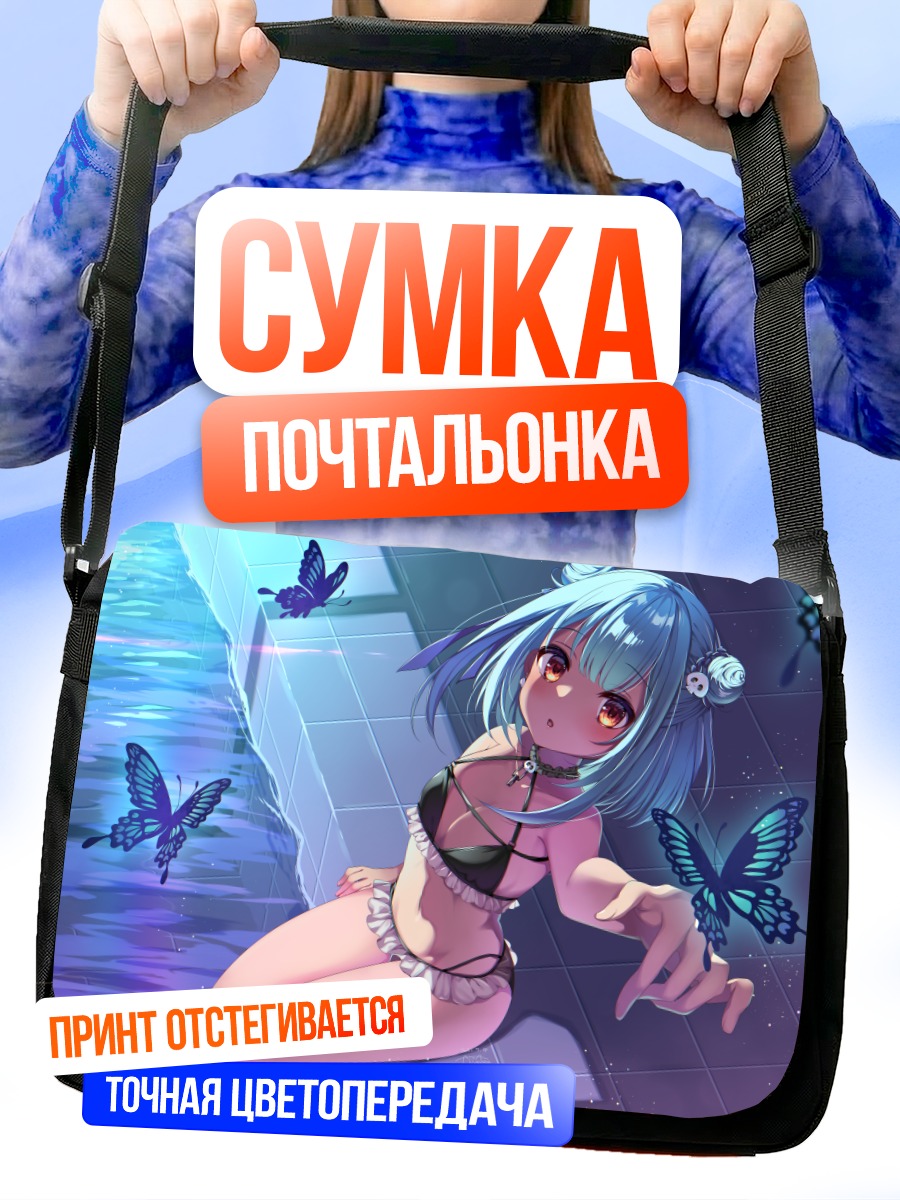 Сумка-почтальонка Уруха Русия с бабочками