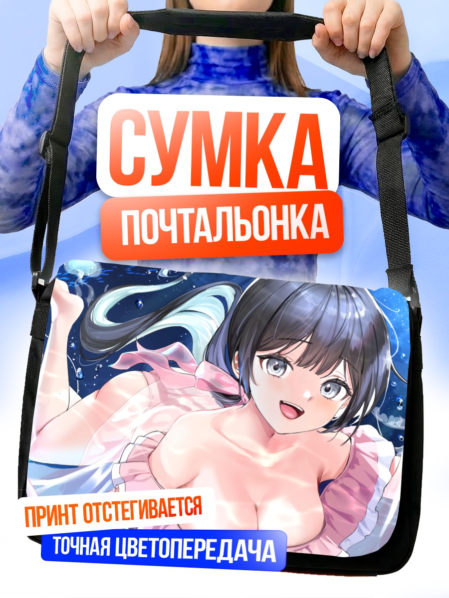 Сумка-почтальонка Девушка в пузырях