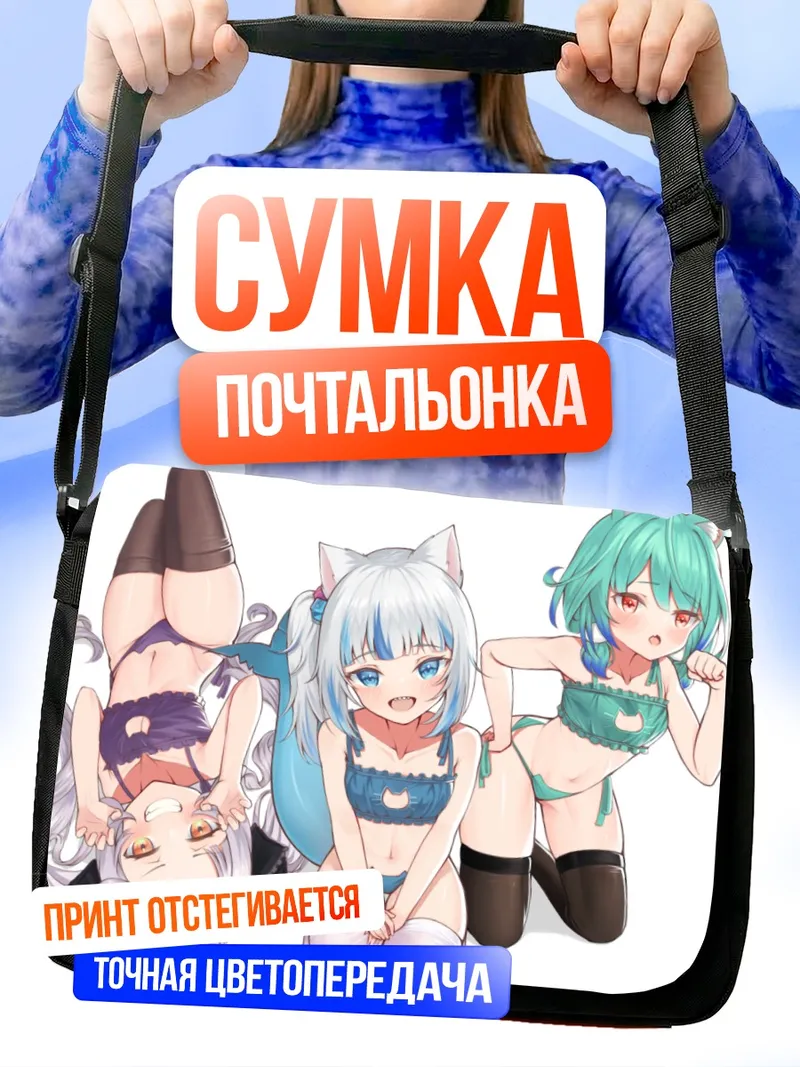 Сумка-почтальонка Гавр Гура и подруги