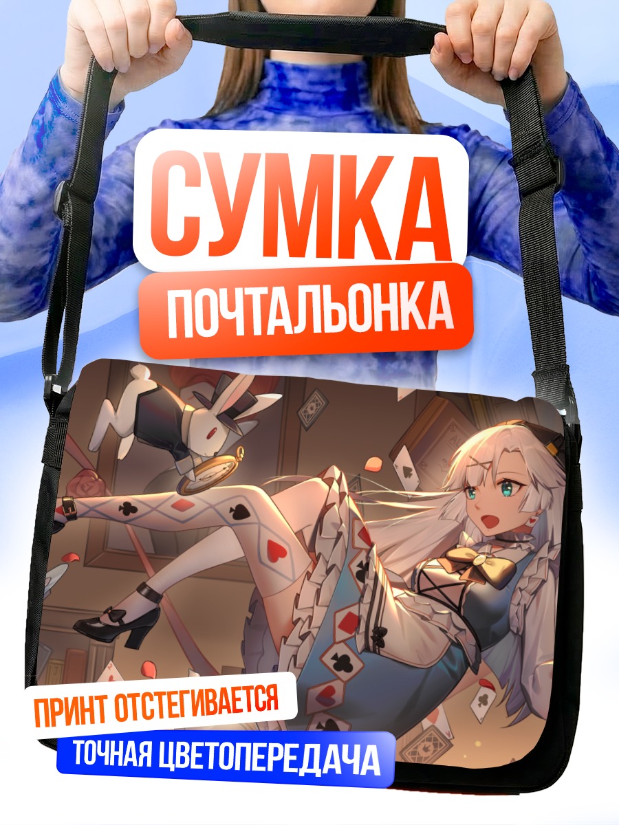 Сумка-почтальонка Белый Кролик в Алисе