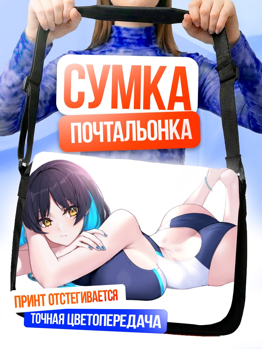 Сумка-почтальонка Девушка в купальнике