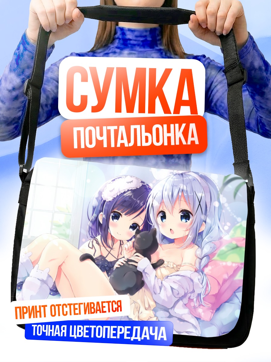 Сумка-почтальонка Чино и Фуйба