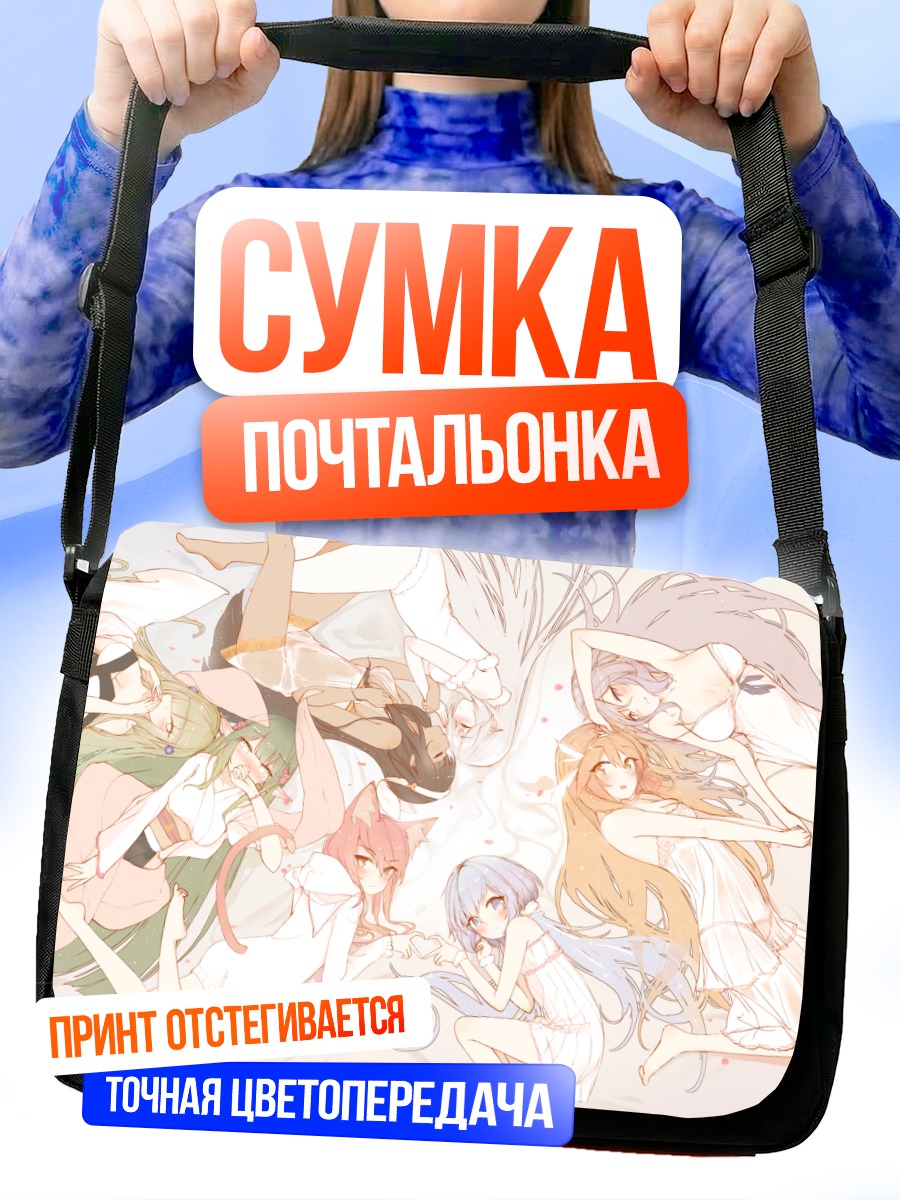 Сумка-почтальонка Девушки с ушками