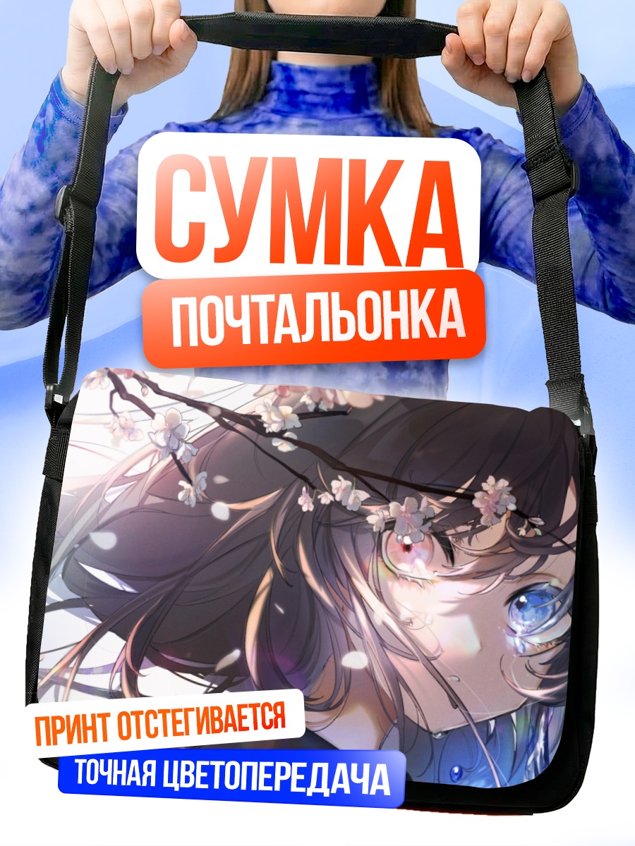 Сумка-почтальонка Слезы в сакуре