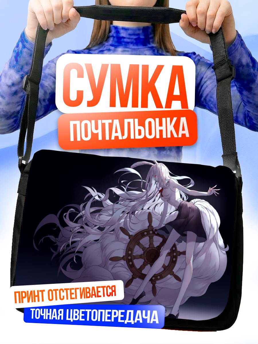 Сумка-почтальонка Кэррот у штурвала