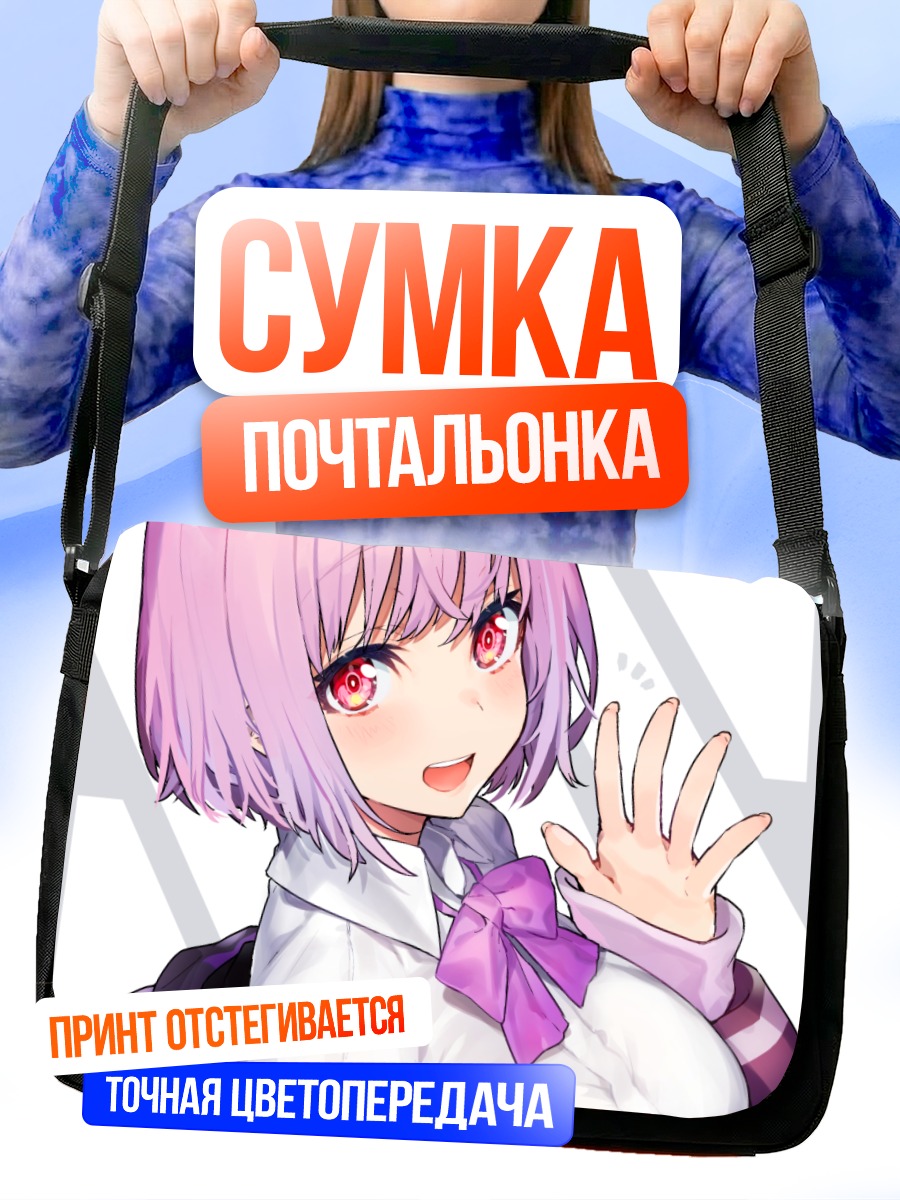 Сумка-почтальонка Аканэ Синдзё приветствует
