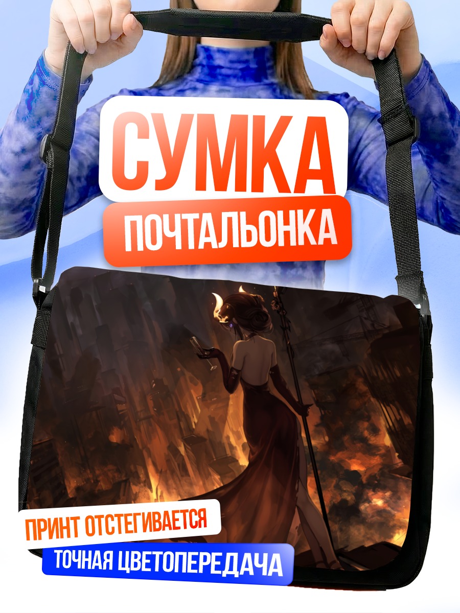 Сумка-почтальонка Демон в огне