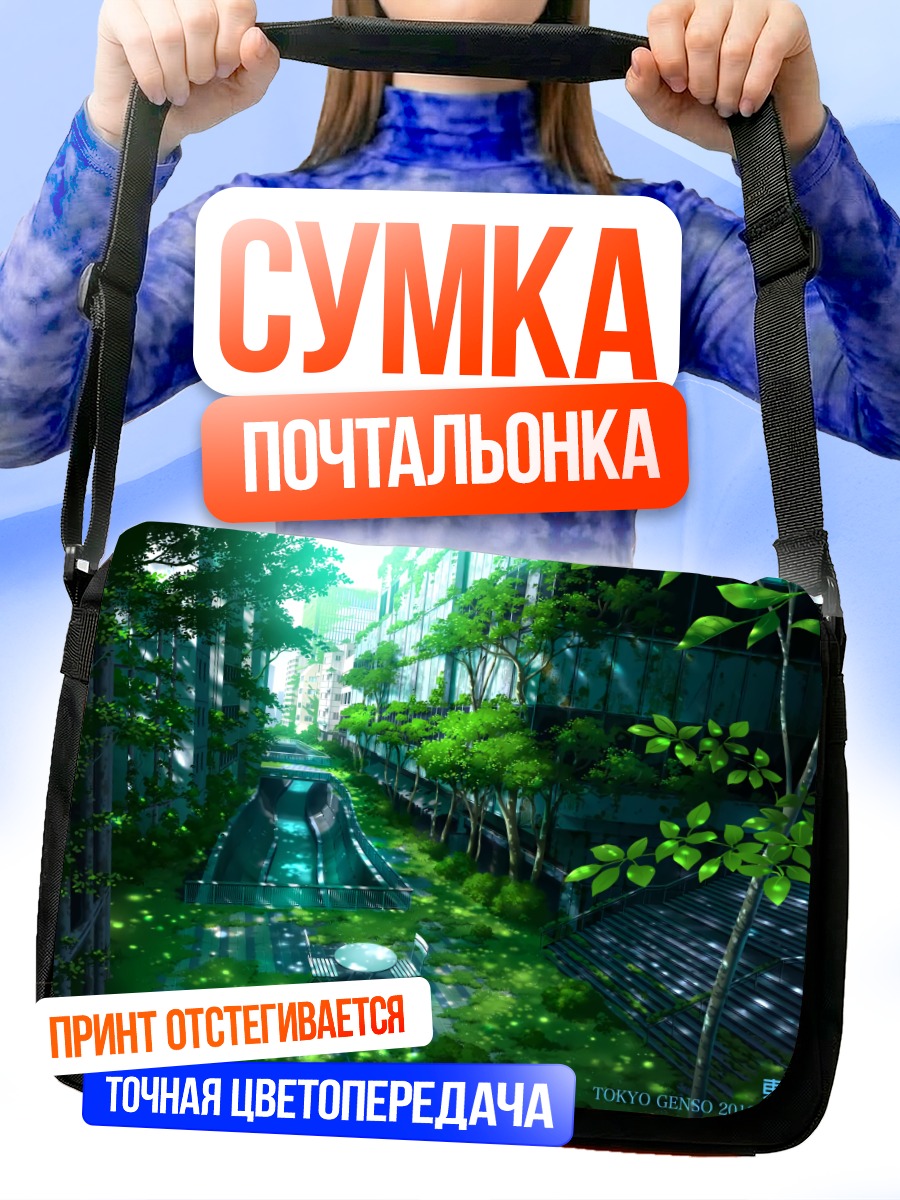 Сумка-почтальонка Зеленые руины города