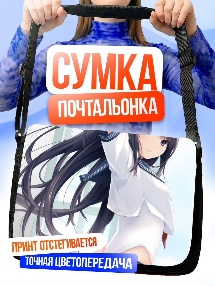 Сумка-почтальонка Рика Шираминэ в школе