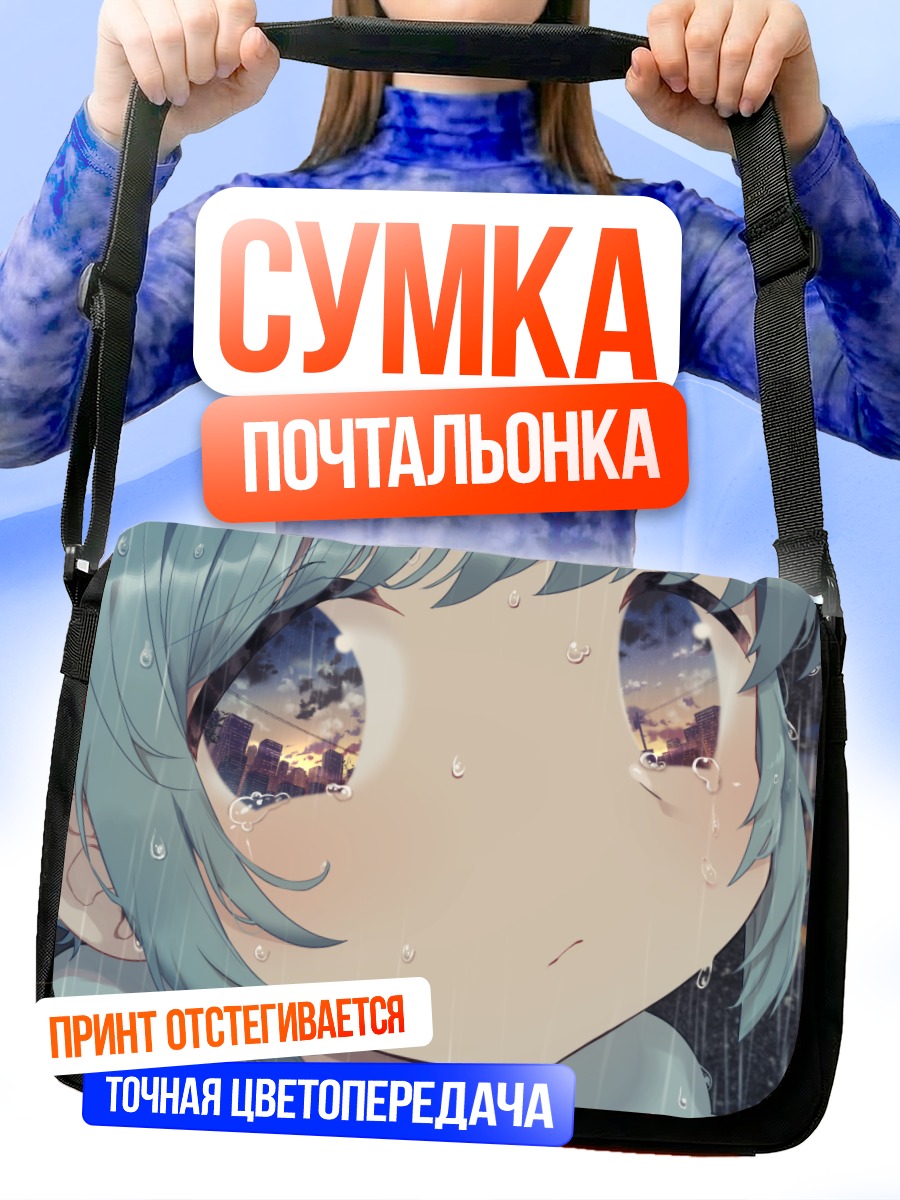 Сумка-почтальонка Слезы в городе