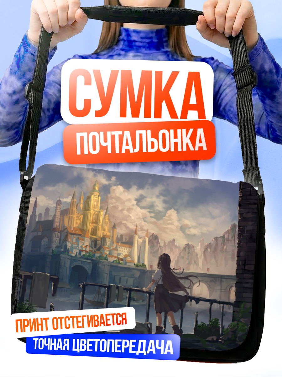 Сумка-почтальонка Девушка у замка