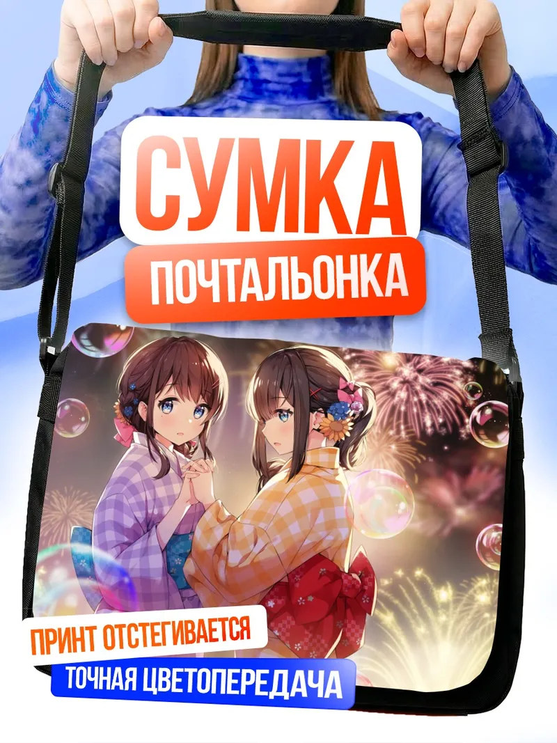 Сумка-почтальонка Сана Мияваки на фестивале