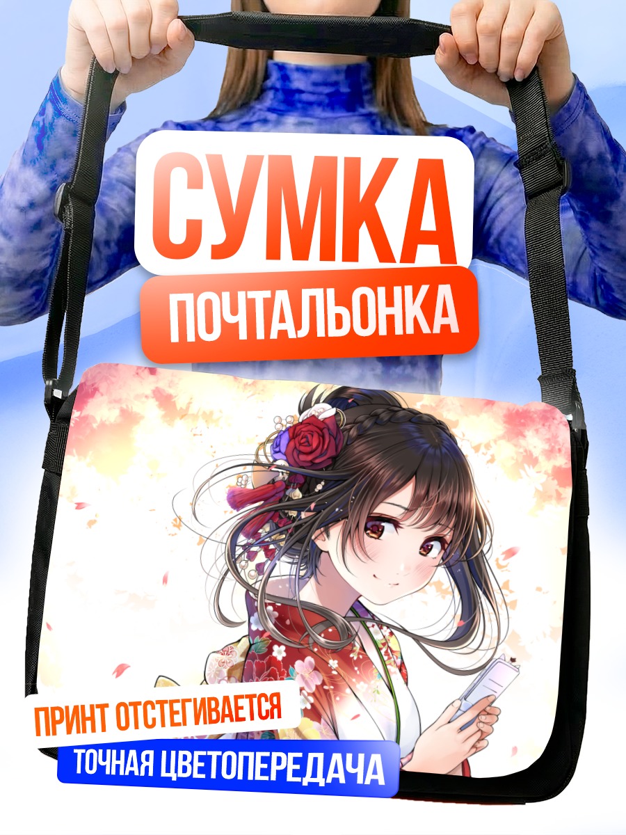 Сумка-почтальонка Девушка в кимоно