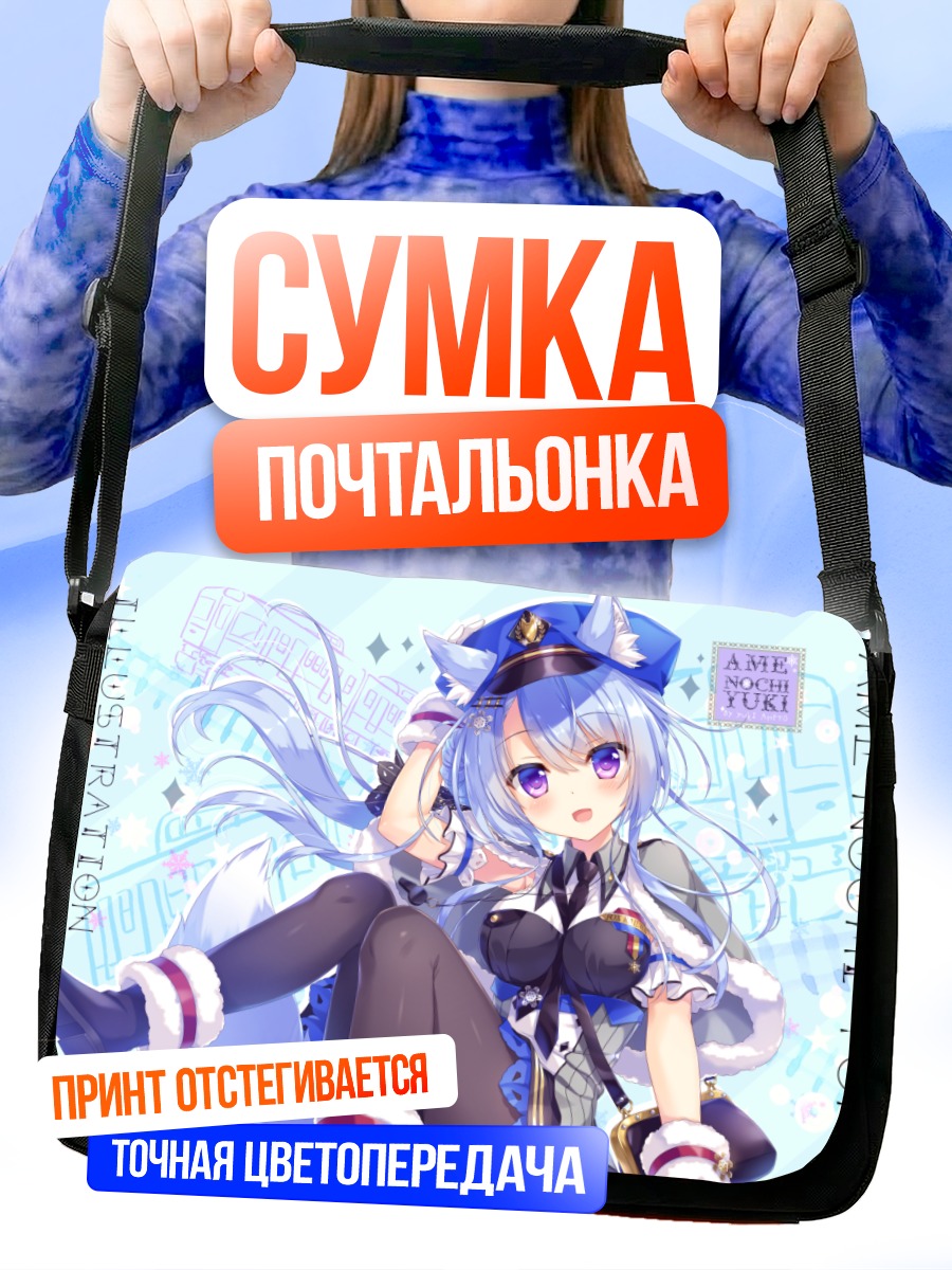 Сумка-почтальонка Кицунэ-сан в форме