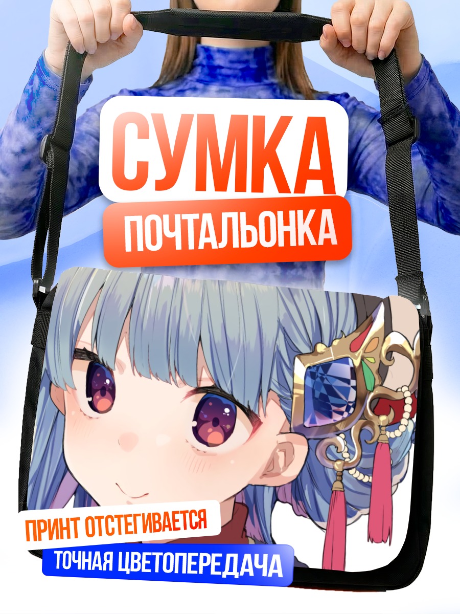 Сумка-почтальонка Девушка с украшением