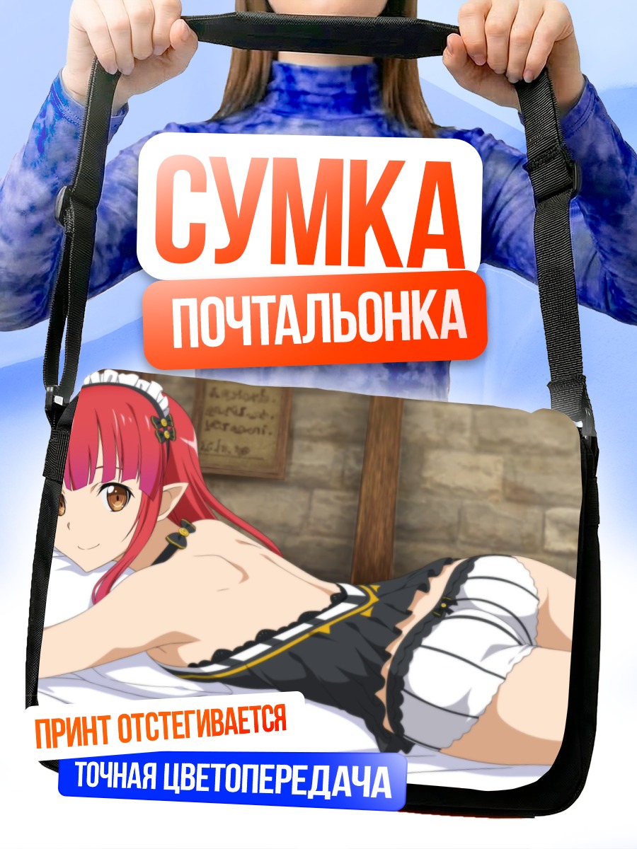 Сумка-почтальонка Рэйн в белье
